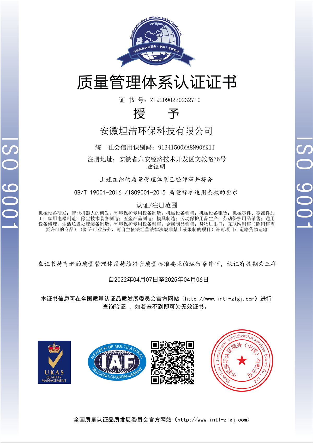 崇明质量管理体系认证证书