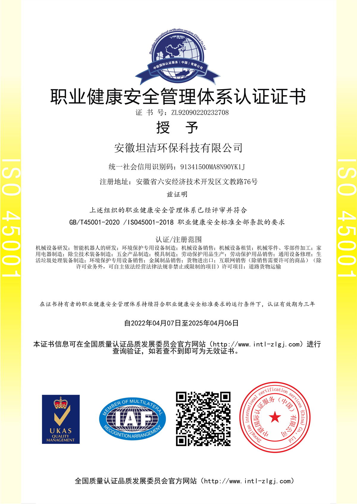 崇明职业健康安全管理体系认证