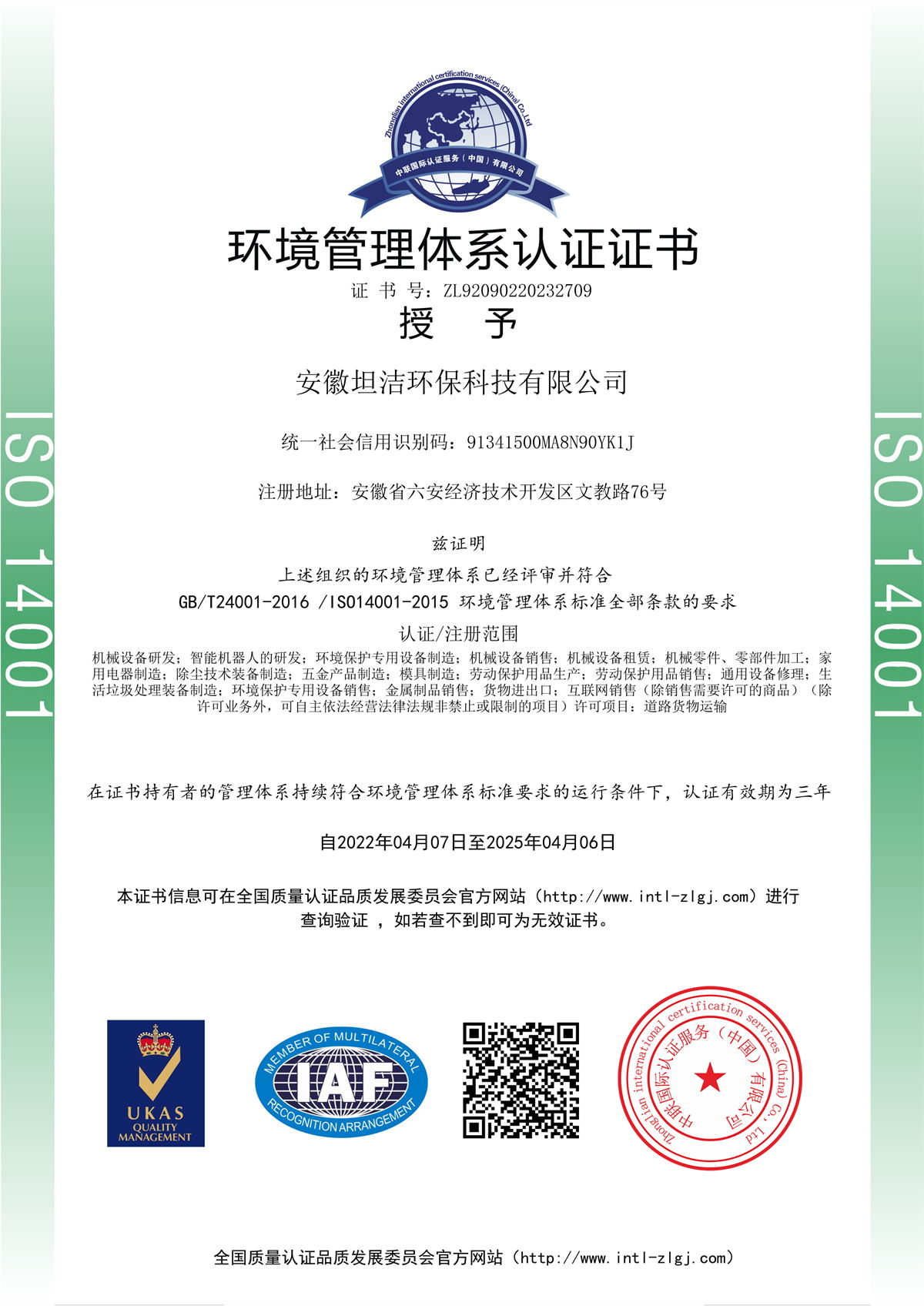 崇明环境管理体系认证证书
