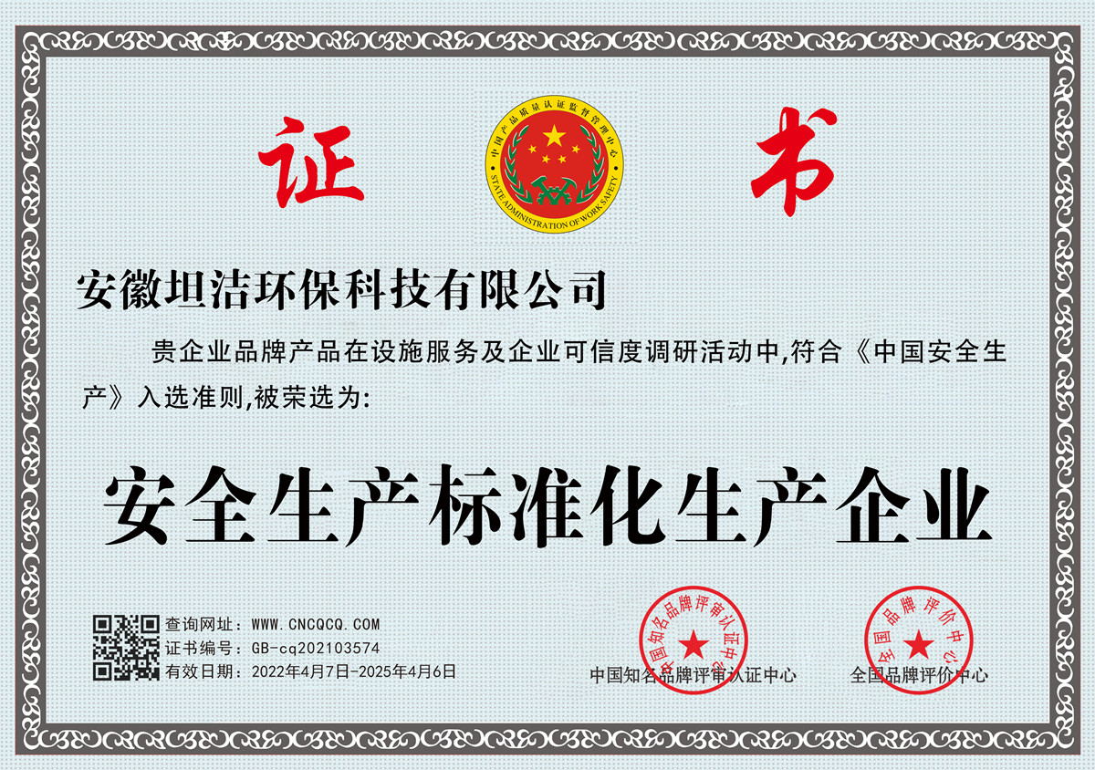 崇明安全生产标准化企业