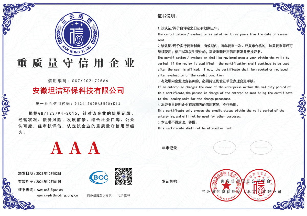 崇明重质量守诚信AAA级信用企业