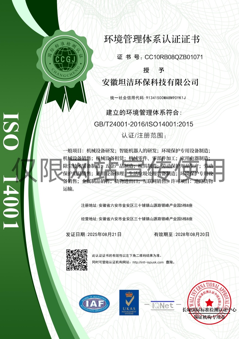 崇明环境管理体系认证证书