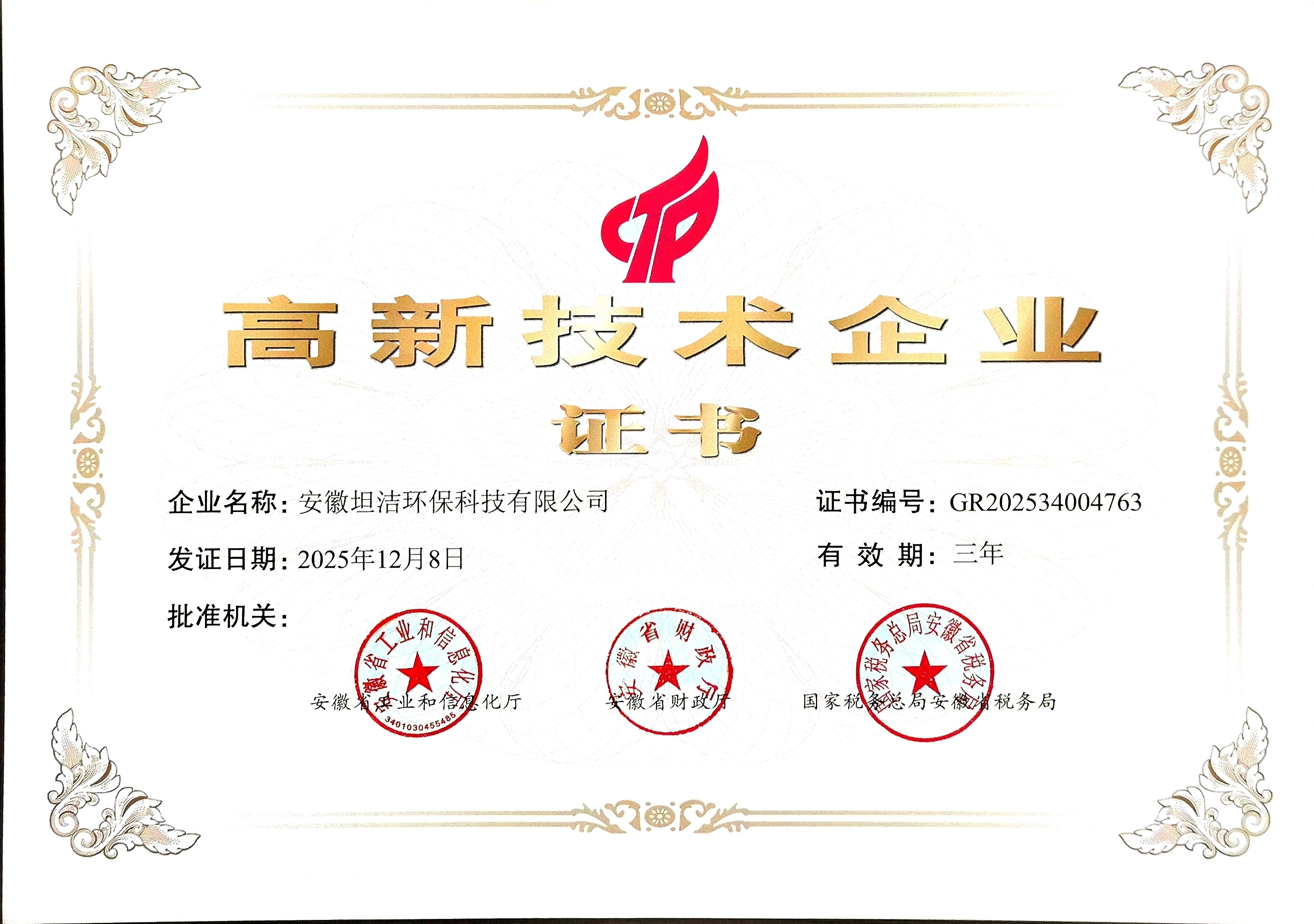 崇明国家级高新技术企业